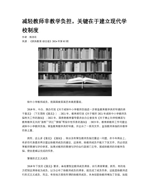 减轻教师非教学负担，关键在于建立现代学校制度 