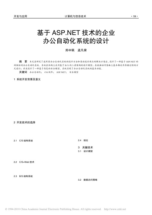 基于ASP_NET技术的企业办公自动化系统的设计