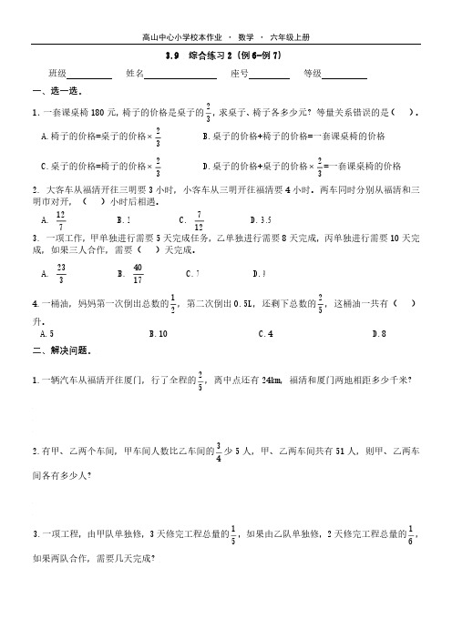 六上数学三单元9  综合练习2(例6-例7)