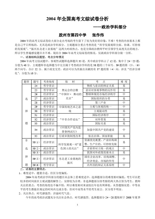 2004年高考文综试卷分析