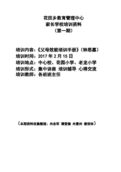 家长培训资料.doc
