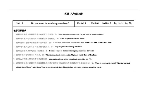 人教新目标八年级上册(新)英语教案：Unit 5 Do you wa