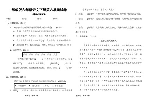 新六年级语文下册难忘小学生活试卷附答案(部编版)