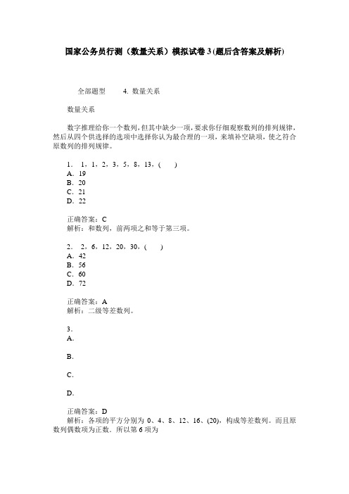 国家公务员行测(数量关系)模拟试卷3(题后含答案及解析)