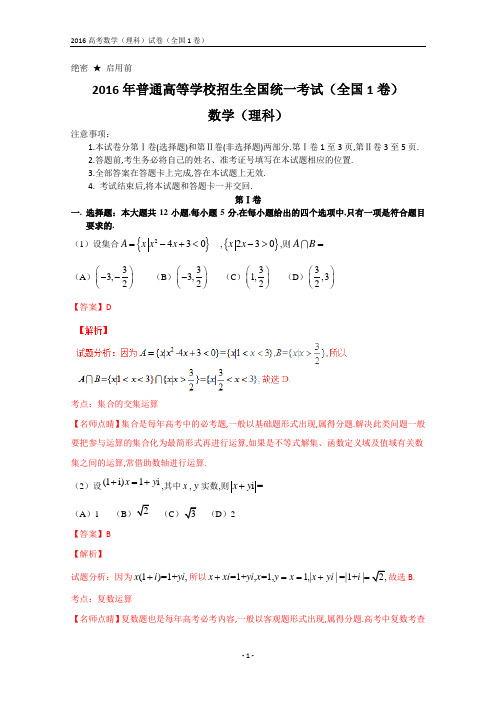 全国高考数学(理科)试题及答案-全国1卷(解析版)