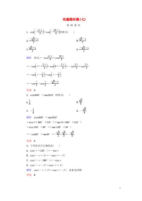 高中数学 双基限时练7 新人教B版必修4 