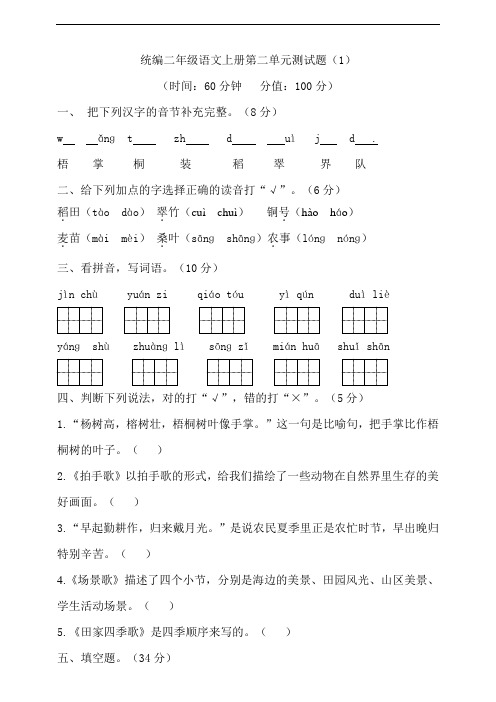 部编版小学二年级语文上册第二单元检测试题附答案(共4套)