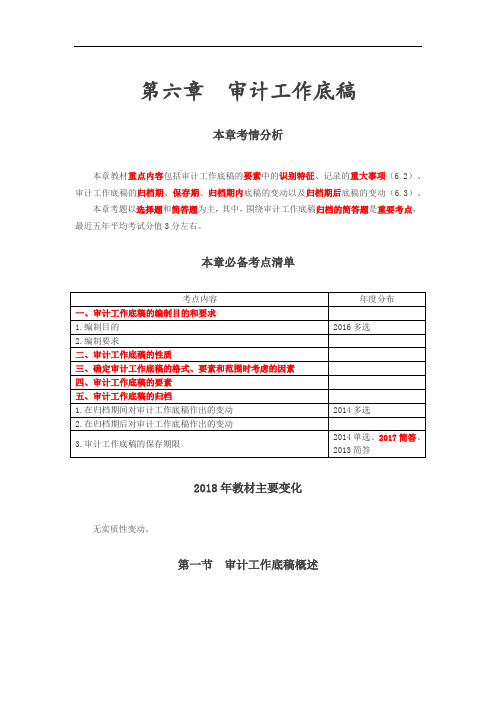 第35讲_审计工作底稿概述、审计工作底稿的格式、要素和范围