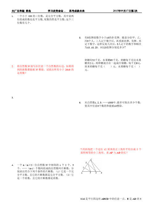 小杜奥数五年级第2次