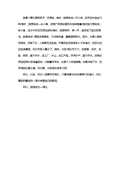 我想成为一个什么样的人作文四年级