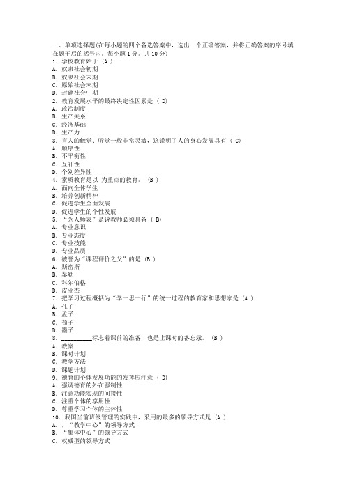 2013年教师资格证考试中学教育学真题试题及答案