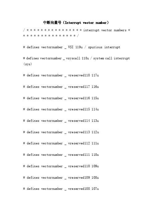 中断向量号（Interruptvectornumber）