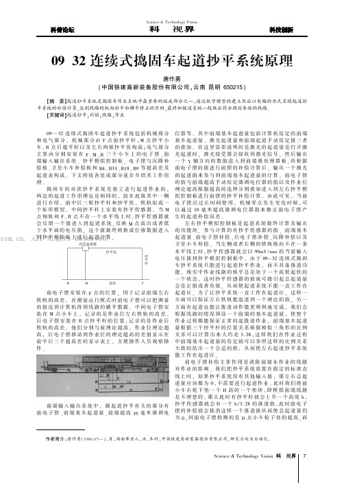 09-32连续式捣固车起道抄平系统原理