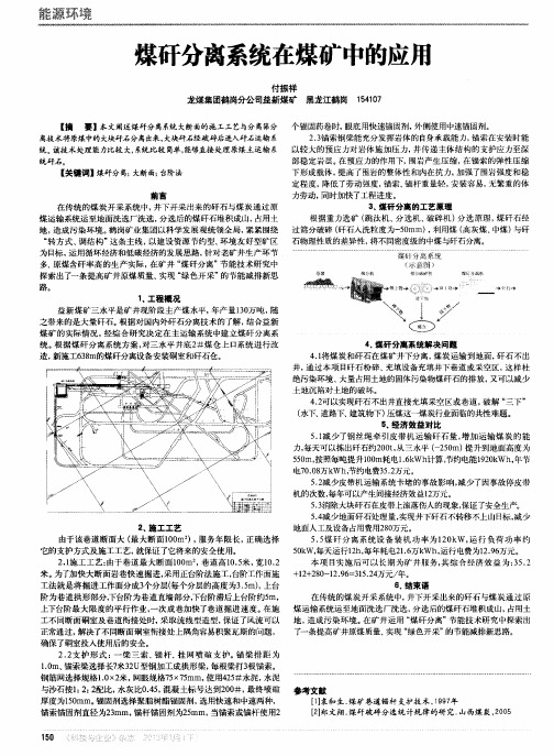 煤矸分离系统在煤矿中的应用