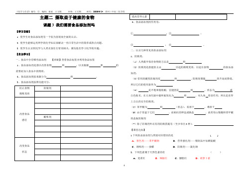 2.3.1 食品添加剂(学案1)