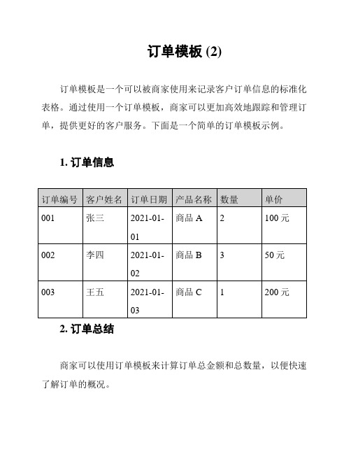 订单模板 (2)