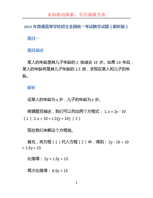 2023年普通高等学校招生全国统一考试数学试题(解析版)