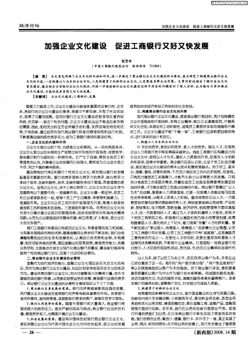 加强企业文化建设 促进工商银行又好又快发展