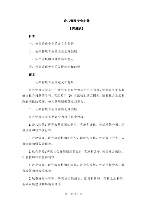 公共管理专业划分