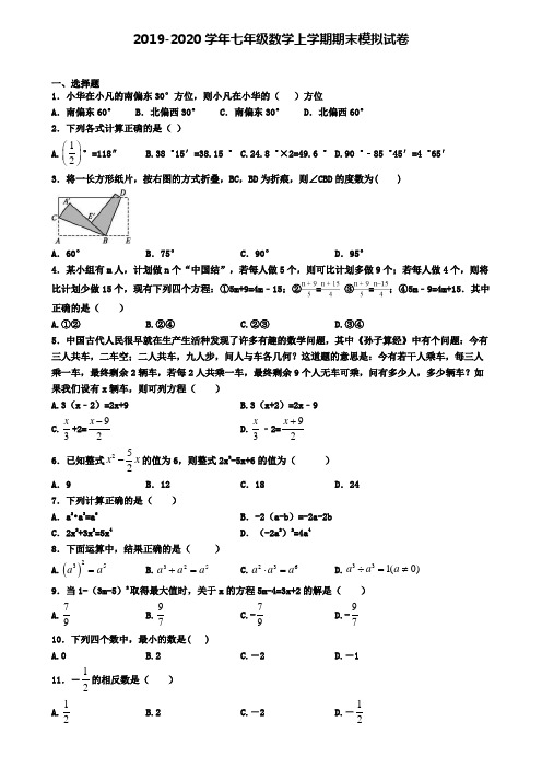 ┃试卷合集4套┃2020年湖北省恩施州数学七年级(上)期末检测模拟试题