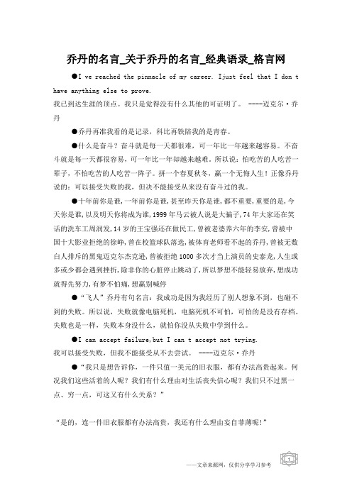 乔丹的名言_关于乔丹的名言_经典语录_格言网