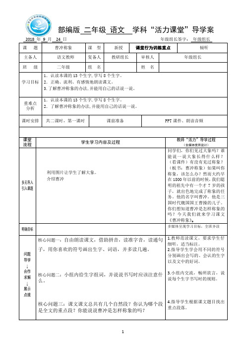 部编二年级语文上册第三单元精品导学案