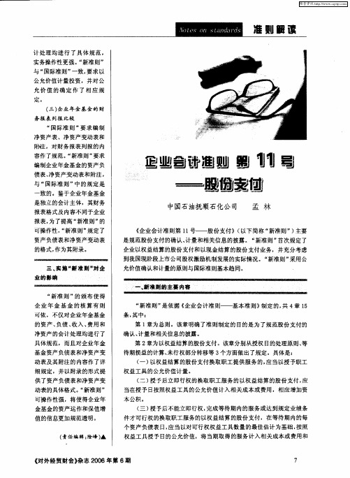 企业会计准则第11号——股份支付