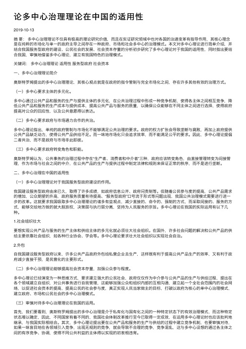 论多中心治理理论在中国的适用性