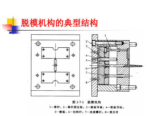 简单脱模机构设计