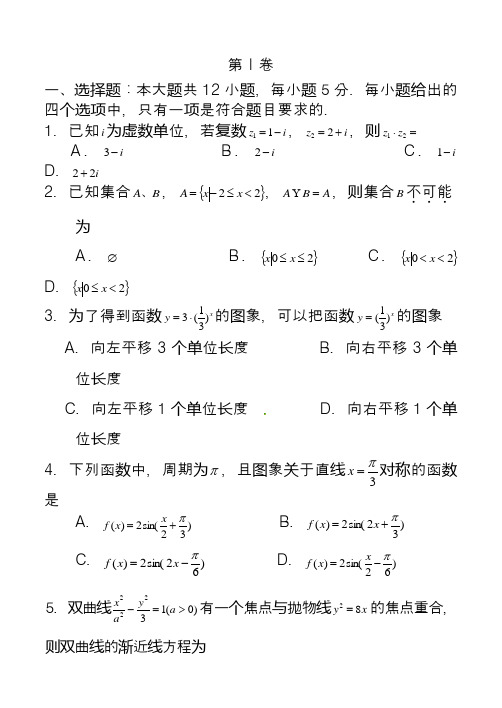 2020高考数学模拟试卷及答案(文科)