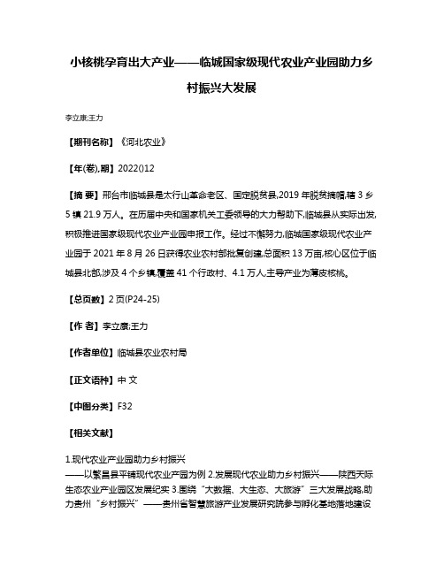 小核桃孕育出大产业——临城国家级现代农业产业园助力乡村振兴大发展