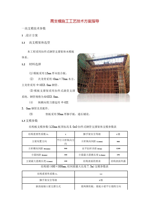 高支模施工工艺技术方案指导