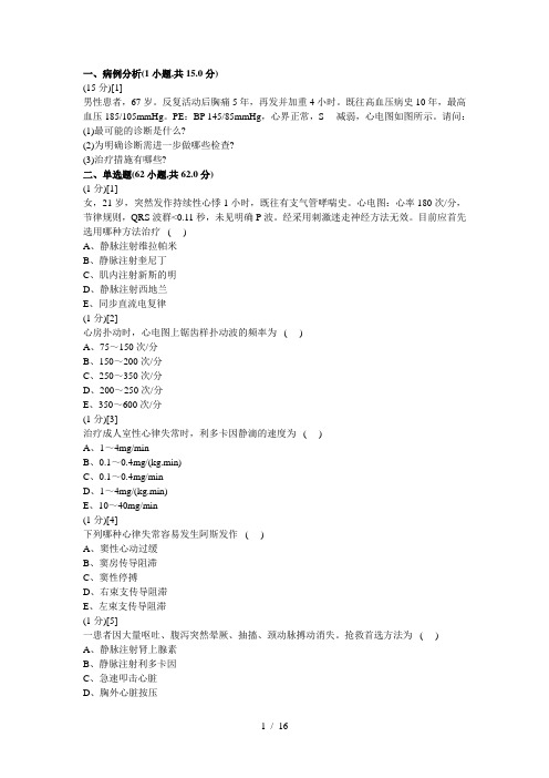 心血管内科学考试试卷及答案3