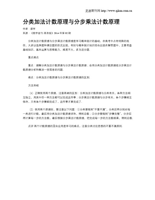 分类加法计数原理与分步乘法计数原理(1)