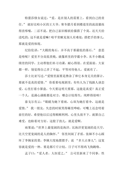 30条关于爱的名人名言