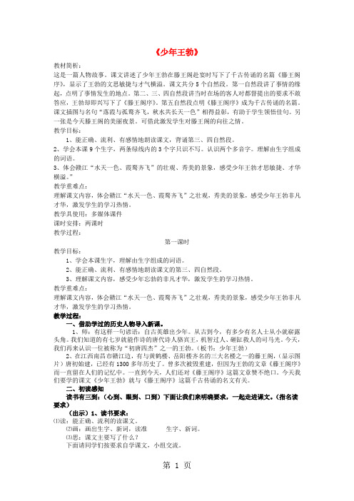 三年级上语文教学设计少年王勃_沪教版-文档资料