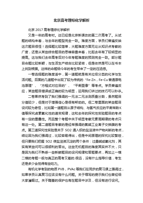 北京高考理综化学解析