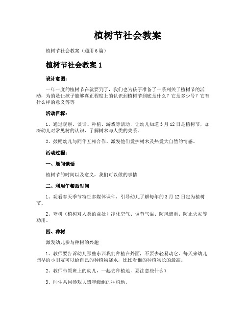 植树节社会教案