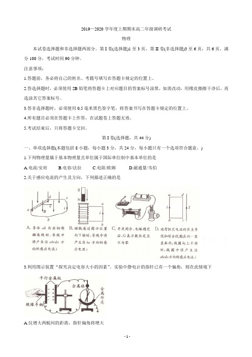 四川省成都市2019-2020学年高二上学期期末调研考试(1月) 物理(解析版)