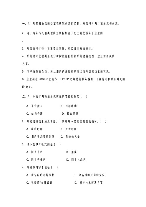 电子商务网站建设与管理复习