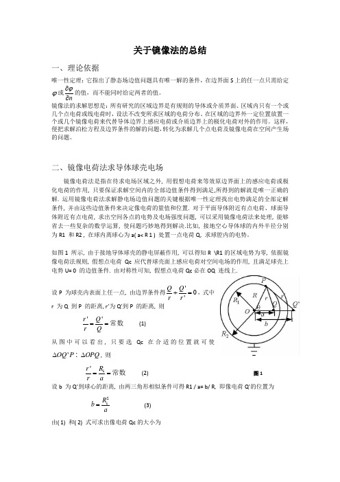 镜像法的总结