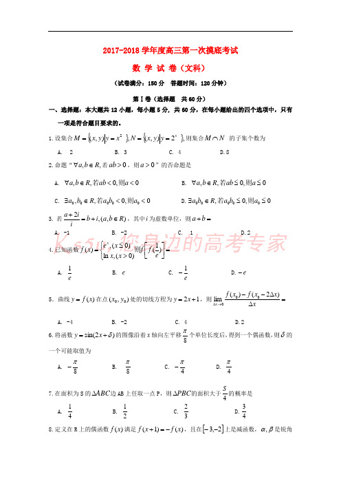 吉林省辽源市2018届高三数学第一次摸底考试试题 文