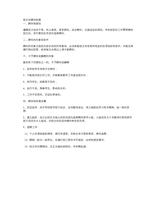 班主任聘任制度