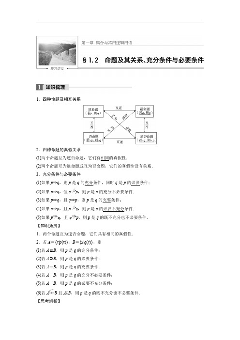 2018版高考数学浙江 文理通用大一轮复习讲义文档:第