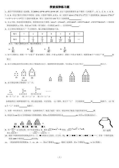 探索规律练习题