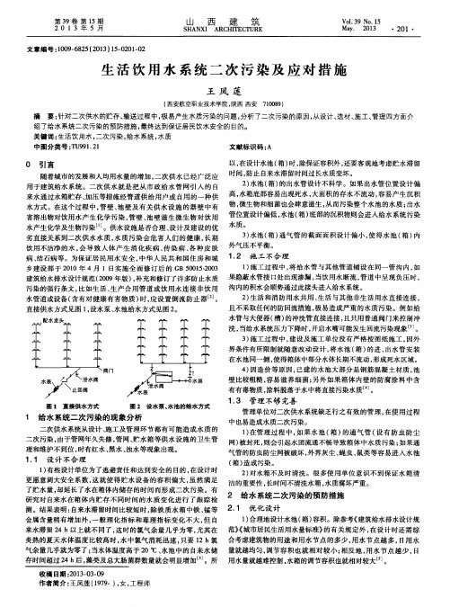 生活饮用水系统二次污染及应对措施