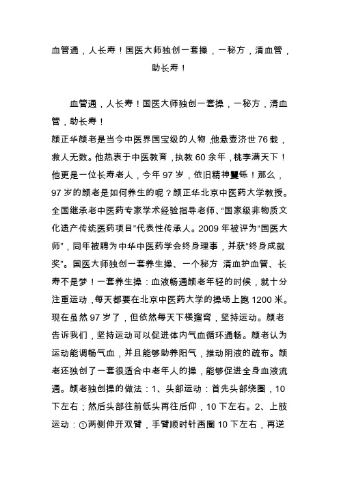 血管通人长寿国医大师独创一套操一秘方清血管助长寿