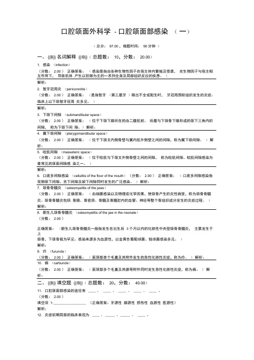 口腔颌面外科学-口腔颌面部感染试题