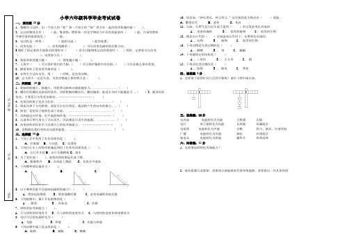 粤教版小学科学六年级毕业考试卷