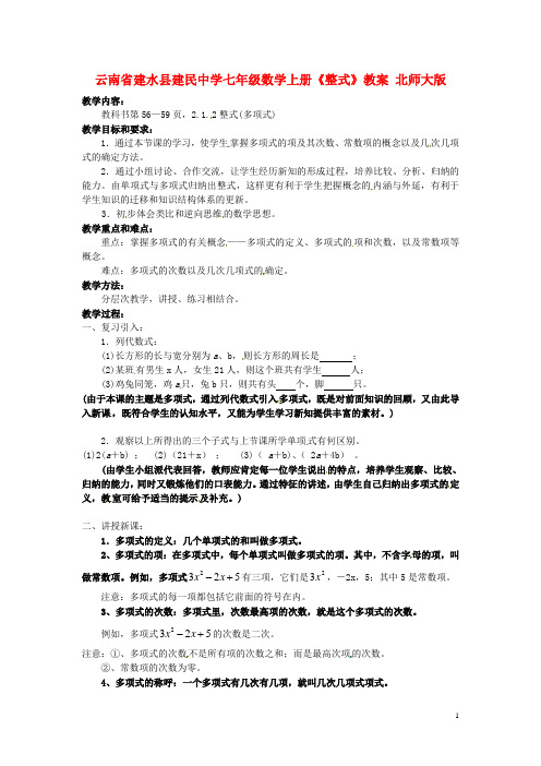 七年级数学上册《整式》教案北师大版